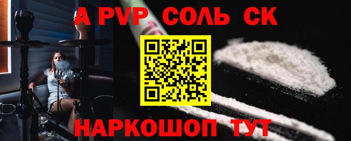 APVP кристаллы  Вход с VPN  Alpha-PVP СК КРИС  что такое   Барабинск 