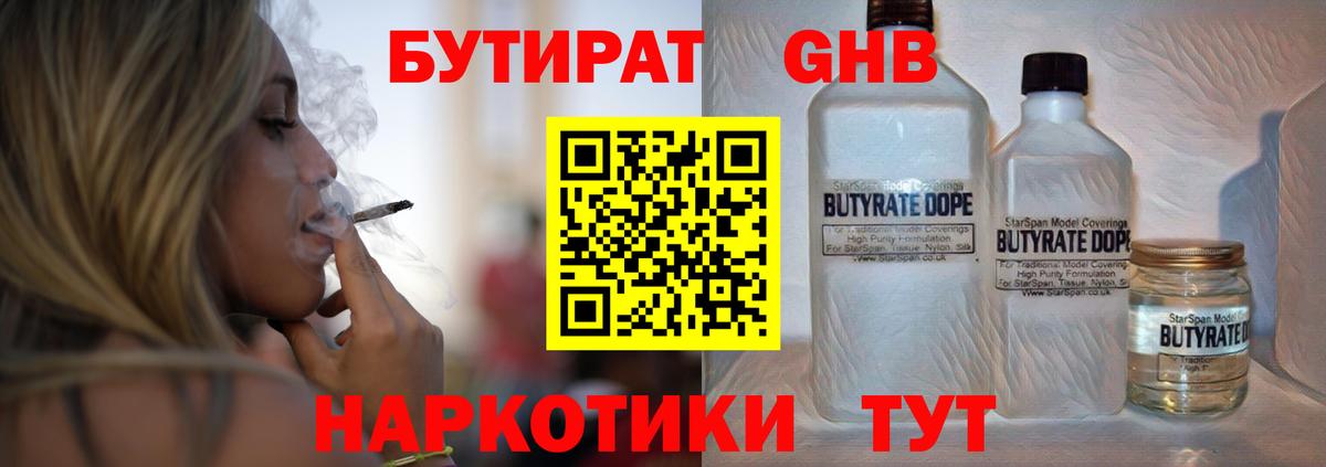 Барабинск  БУТИРАТ BDO  Бутират  Вход с VPN 