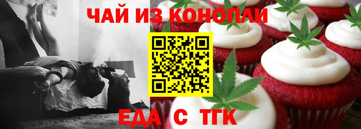 Печенье с ТГК марихуана Барабинск