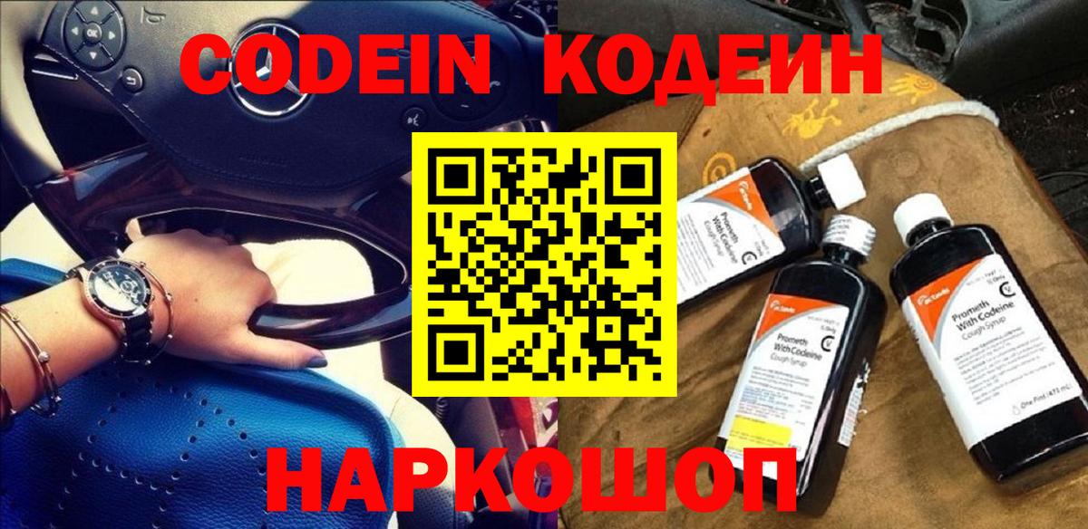 Кодеиновый сироп Lean Purple Drank Барабинск