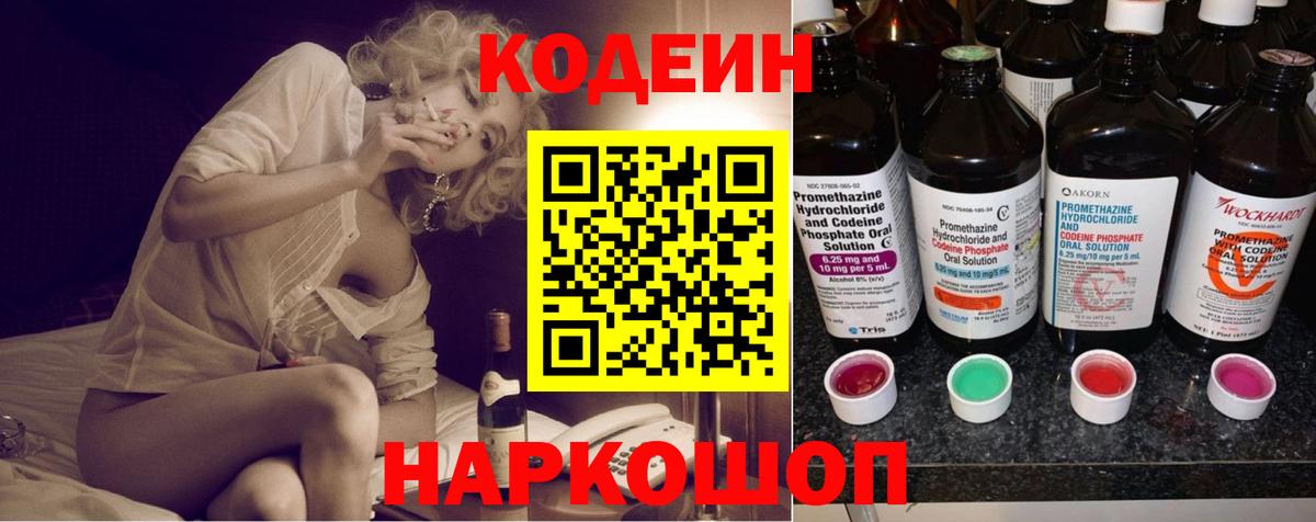 Codein Purple Drank  Вход с VPN  Барабинск 
