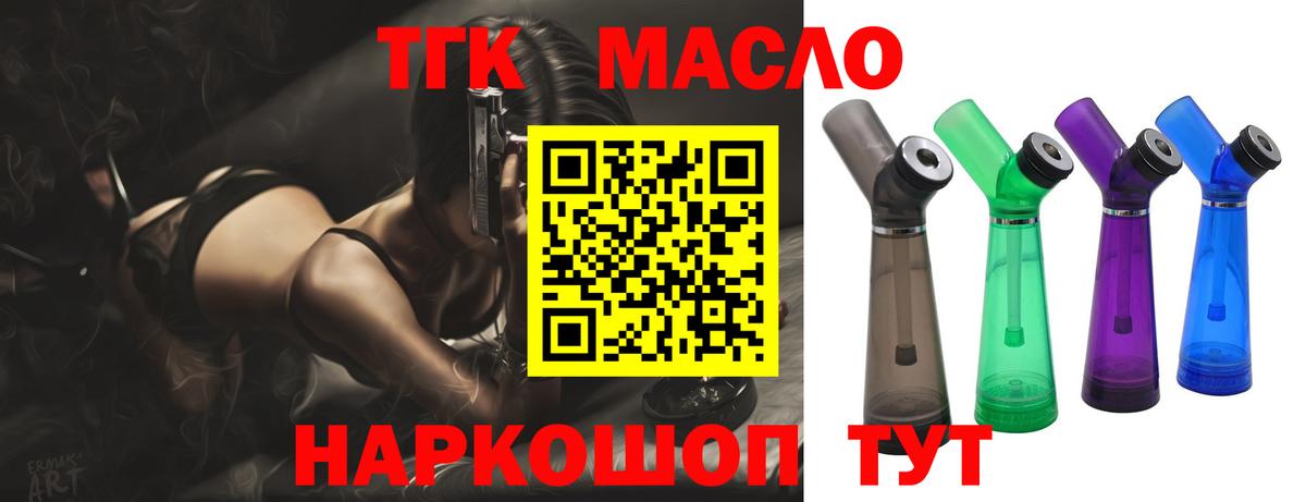 Барабинск  Дистиллят ТГК вейп с тгк  Вход с VPN 